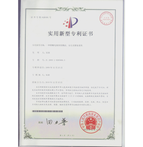 藍(lán)光電池修復(fù)技術(shù)專利證書
