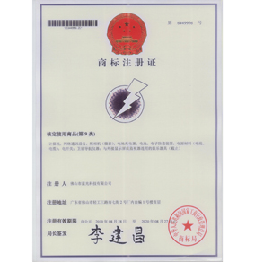 藍(lán)光注冊商標(biāo)證