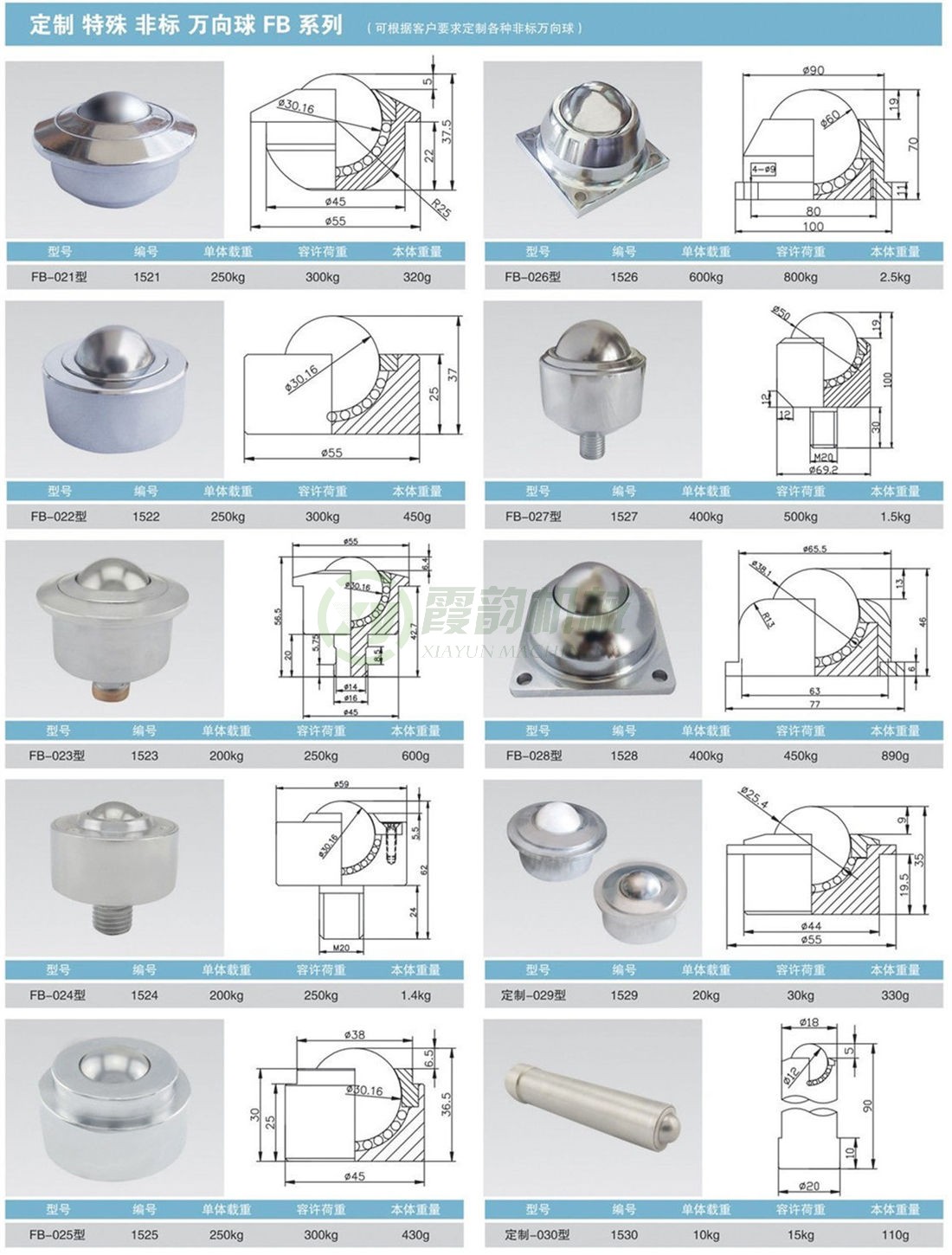 非標(biāo)定制萬(wàn)向球FB系列03