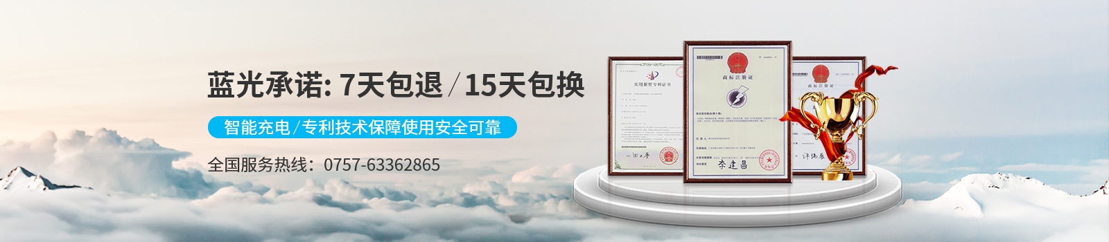 藍光承諾，7天內包退，15天包換