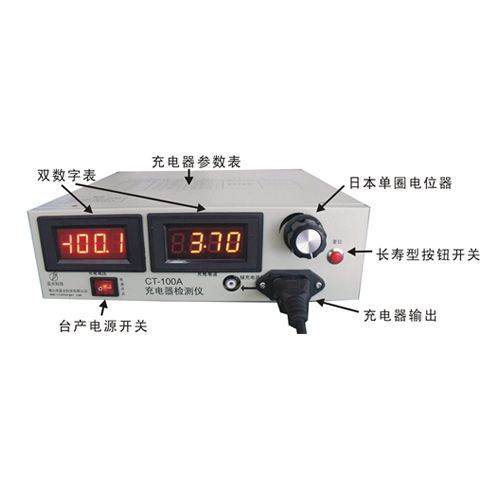 藍(lán)光充電器檢測儀CT-100A